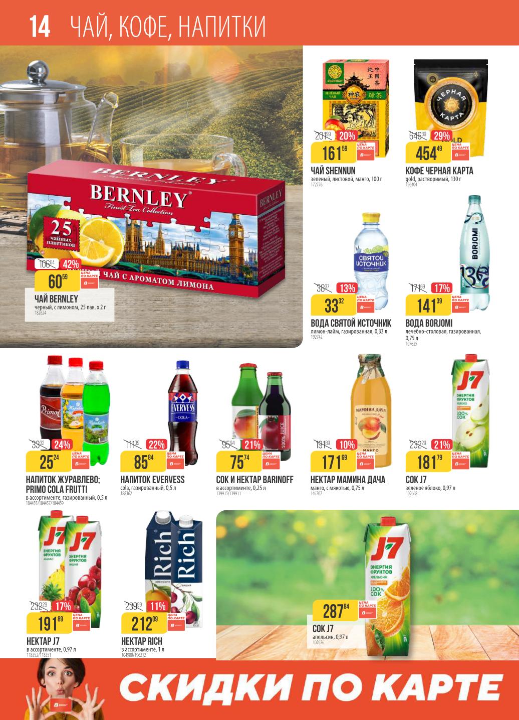 Чай, кофе, напитки в Верном | Соки, вода, энергетики